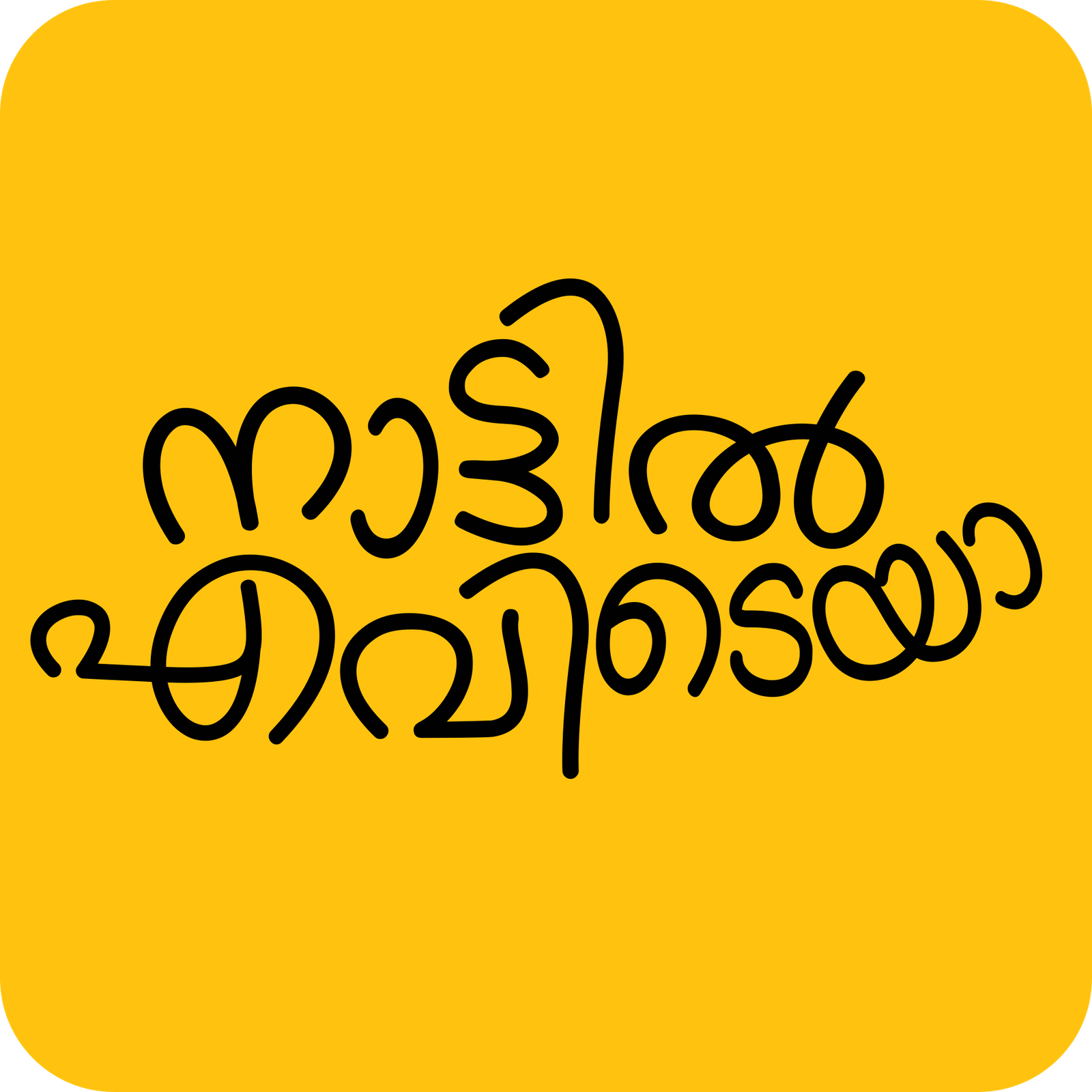 Malayalam Script